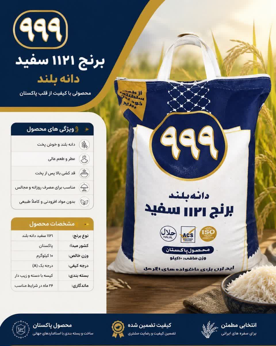 برنج پاکستانی دانه بلند سفید